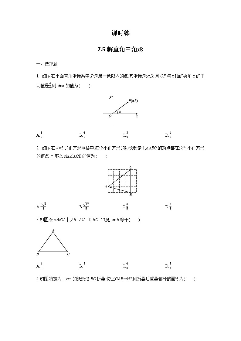 9年级数学苏科版下册第7单元《 7.5 解直角三角形》课时练2第1页
