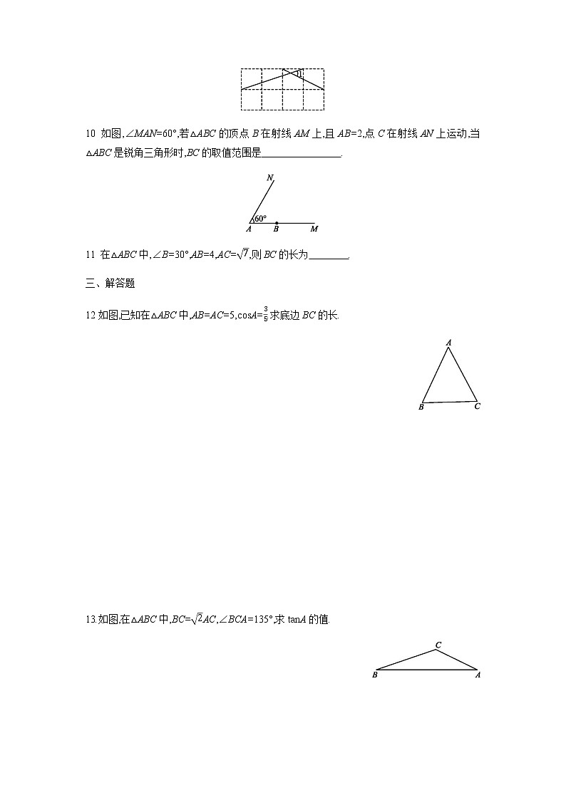9年级数学苏科版下册第7单元《 7.5 解直角三角形》课时练2第3页