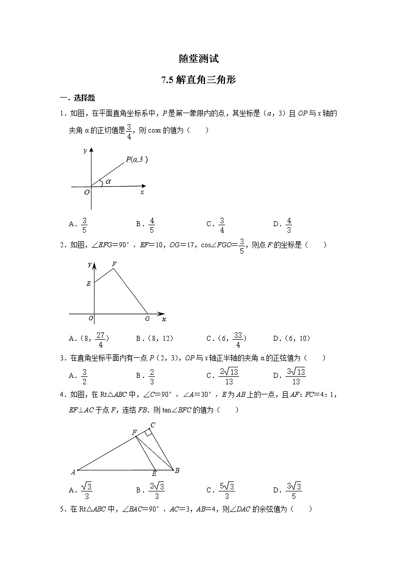 9年级数学苏科版下册第7单元《 7.5 解直角三角形》随堂测试01