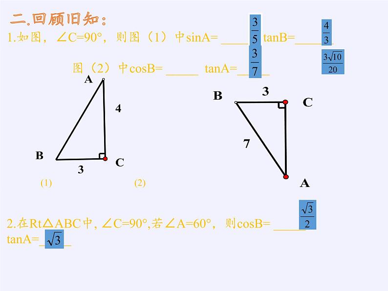 江苏科学技术出版社初中数学九年级下册 7.5 解直角三角形   课件第2页