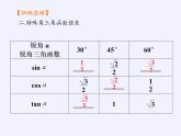 江蘇科學(xué)技術(shù)出版社初中數(shù)學(xué)九年級(jí)下冊 7.5 解直角三角形   課件