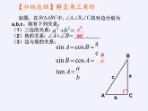 江蘇科學(xué)技術(shù)出版社初中數(shù)學(xué)九年級(jí)下冊 7.5 解直角三角形   課件