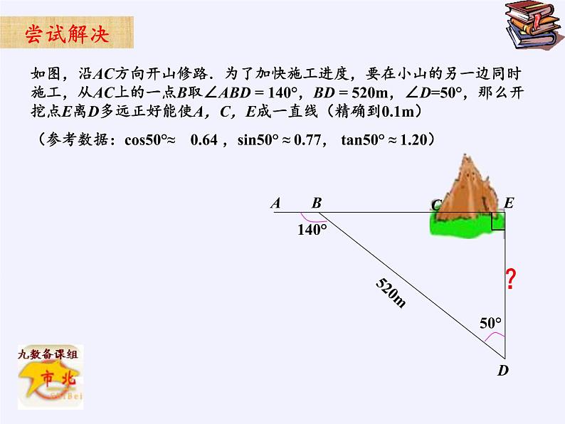 江苏科学技术出版社初中数学九年级下册 7.5 解直角三角形   课件1第2页