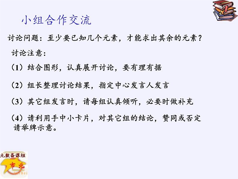 江苏科学技术出版社初中数学九年级下册 7.5 解直角三角形   课件1第4页