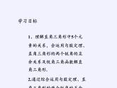 江蘇科學(xué)技術(shù)出版社初中數(shù)學(xué)九年級(jí)下冊 7.5 解直角三角形   課件3