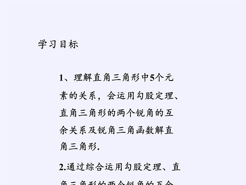 江苏科学技术出版社初中数学九年级下册 7.5 解直角三角形   课件302