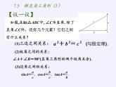 江蘇科學(xué)技術(shù)出版社初中數(shù)學(xué)九年級(jí)下冊 7.5 解直角三角形   課件3