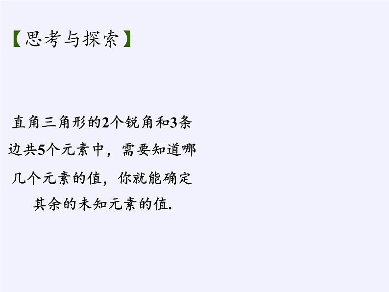 江苏科学技术出版社初中数学九年级下册 7.5 解直角三角形   课件305