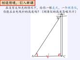 江蘇科學(xué)技術(shù)出版社初中數(shù)學(xué)九年級(jí)下冊 7.5 解直角三角形   課件5