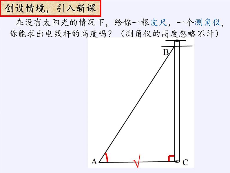 江苏科学技术出版社初中数学九年级下册 7.5 解直角三角形   课件5第2页