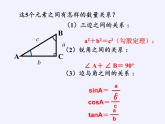 江蘇科學(xué)技術(shù)出版社初中數(shù)學(xué)九年級(jí)下冊 7.5 解直角三角形   課件5