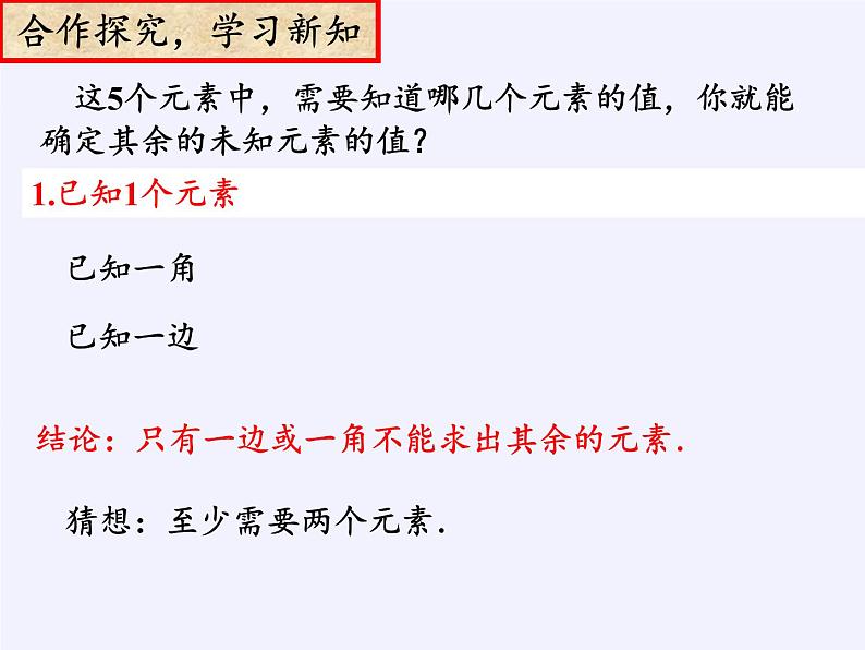 江苏科学技术出版社初中数学九年级下册 7.5 解直角三角形   课件5第4页