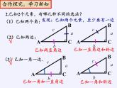 江蘇科學(xué)技術(shù)出版社初中數(shù)學(xué)九年級(jí)下冊 7.5 解直角三角形   課件5