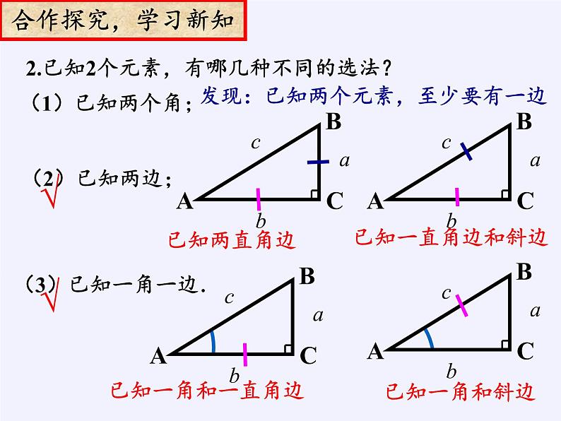 江苏科学技术出版社初中数学九年级下册 7.5 解直角三角形   课件5第5页