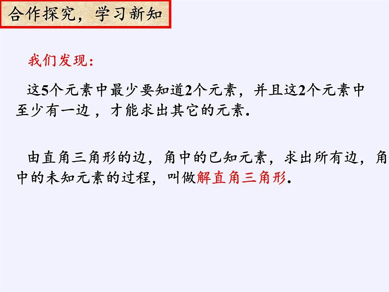 江苏科学技术出版社初中数学九年级下册 7.5 解直角三角形   课件5第6页