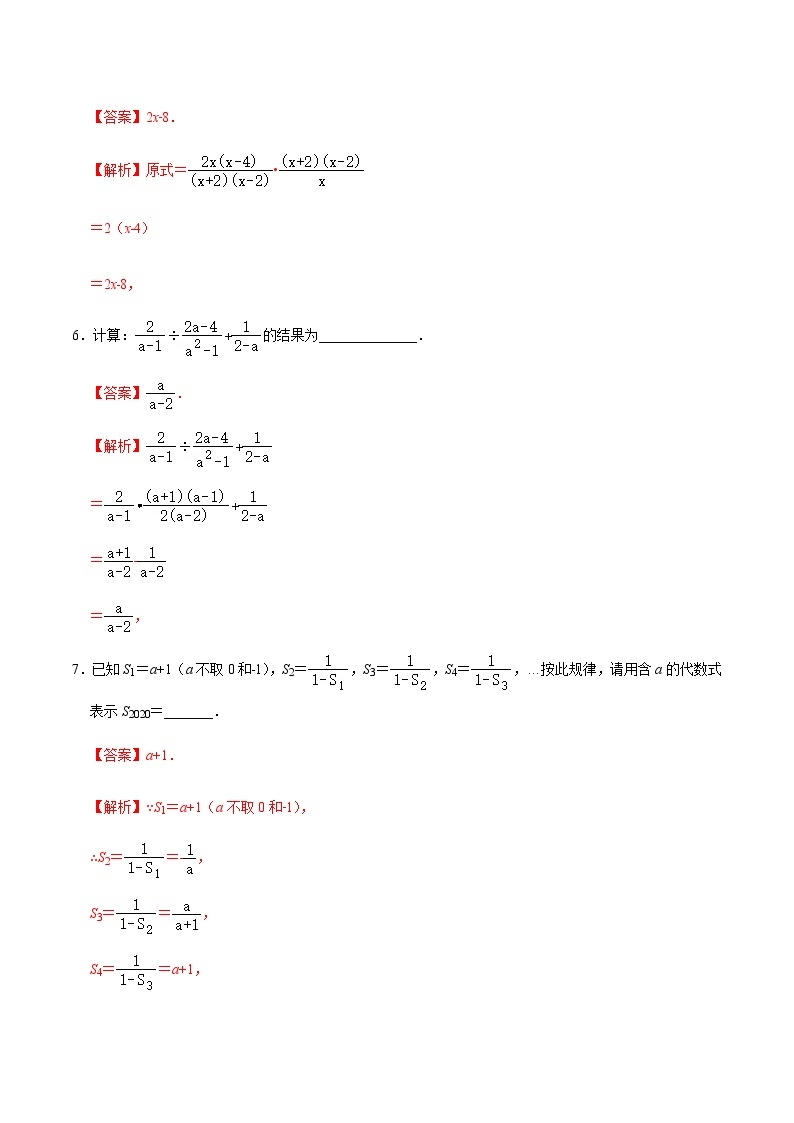 专题02 分式和分式方程（3）-2020-2021学年七年级数学上册期末复习考点强化训练（冀教版）03