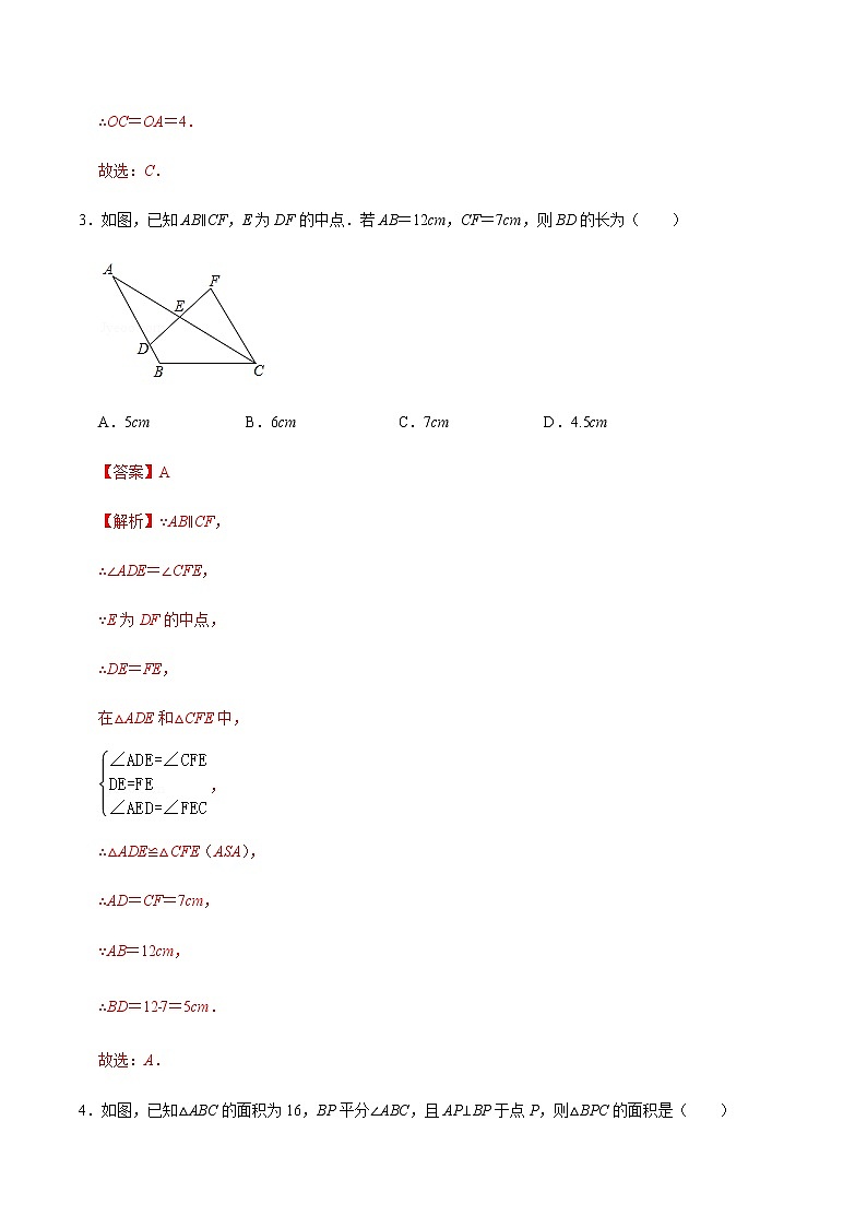 专题05  全等三角形（2）（解析版）-2020-2021学年八年级数学上册期末复习考点强化训练（冀教版）第3页