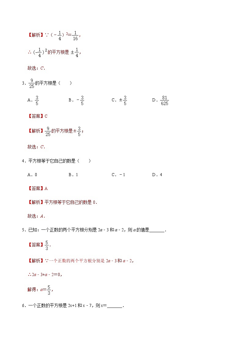 专题06  实数（1）-2020-2021学年八年级数学上册期末复习考点强化训练（冀教版）02