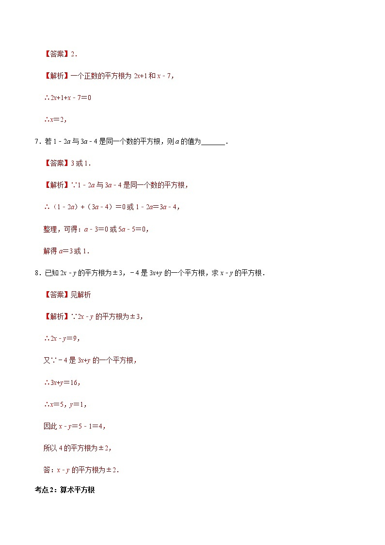 专题06  实数（1）-2020-2021学年八年级数学上册期末复习考点强化训练（冀教版）03