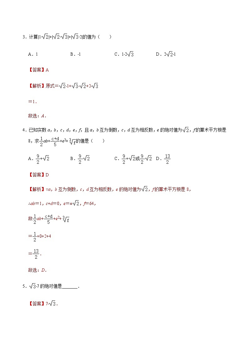 专题07  实数（2）-2020-2021学年八年级数学上册期末复习考点强化训练（冀教版）02