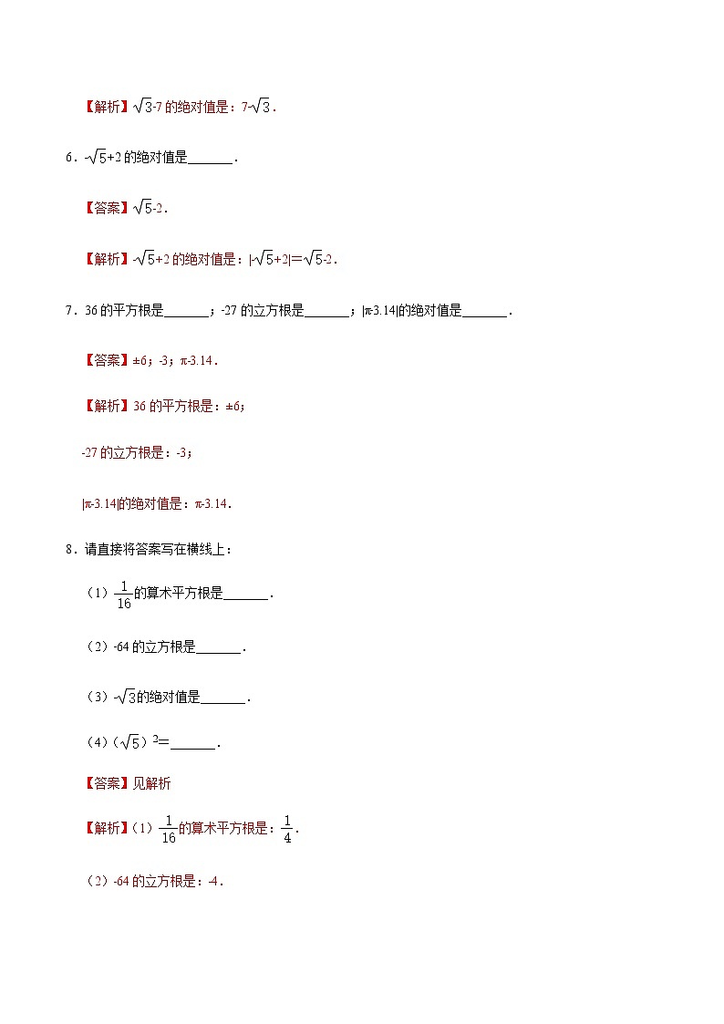 专题07  实数（2）-2020-2021学年八年级数学上册期末复习考点强化训练（冀教版）03