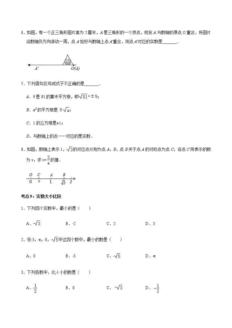 专题07  实数（2）-2020-2021学年八年级数学上册期末复习考点强化训练（冀教版）03