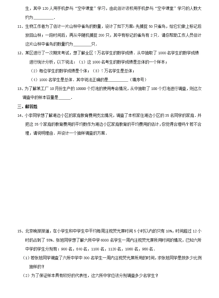 九年级下册8 1 中学生的视力情况调查课时训练 教习网 试卷下载