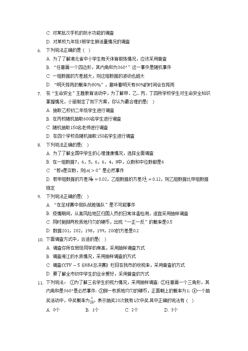 9年级数学苏科版下册第8单元《8.1中学生的视力情况调查》     随堂测试02