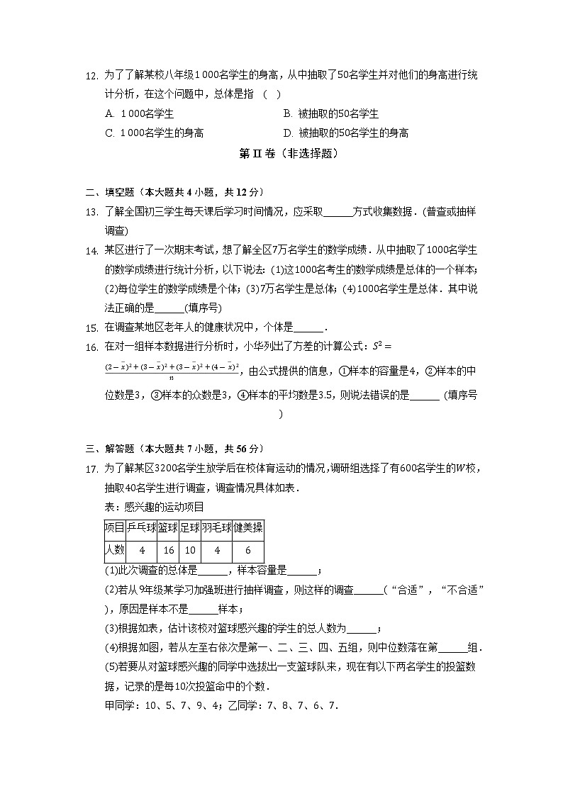 9年级数学苏科版下册第8单元《8.1中学生的视力情况调查》     随堂测试第3页