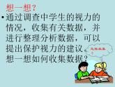 9年级数学苏科版下册第8单元《8.1中学生的视力情况调查》  课件2