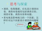 9年级数学苏科版下册第8单元《8.1中学生的视力情况调查》  课件2
