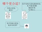 9年级数学苏科版下册第8单元《8.1中学生的视力情况调查》  课件2