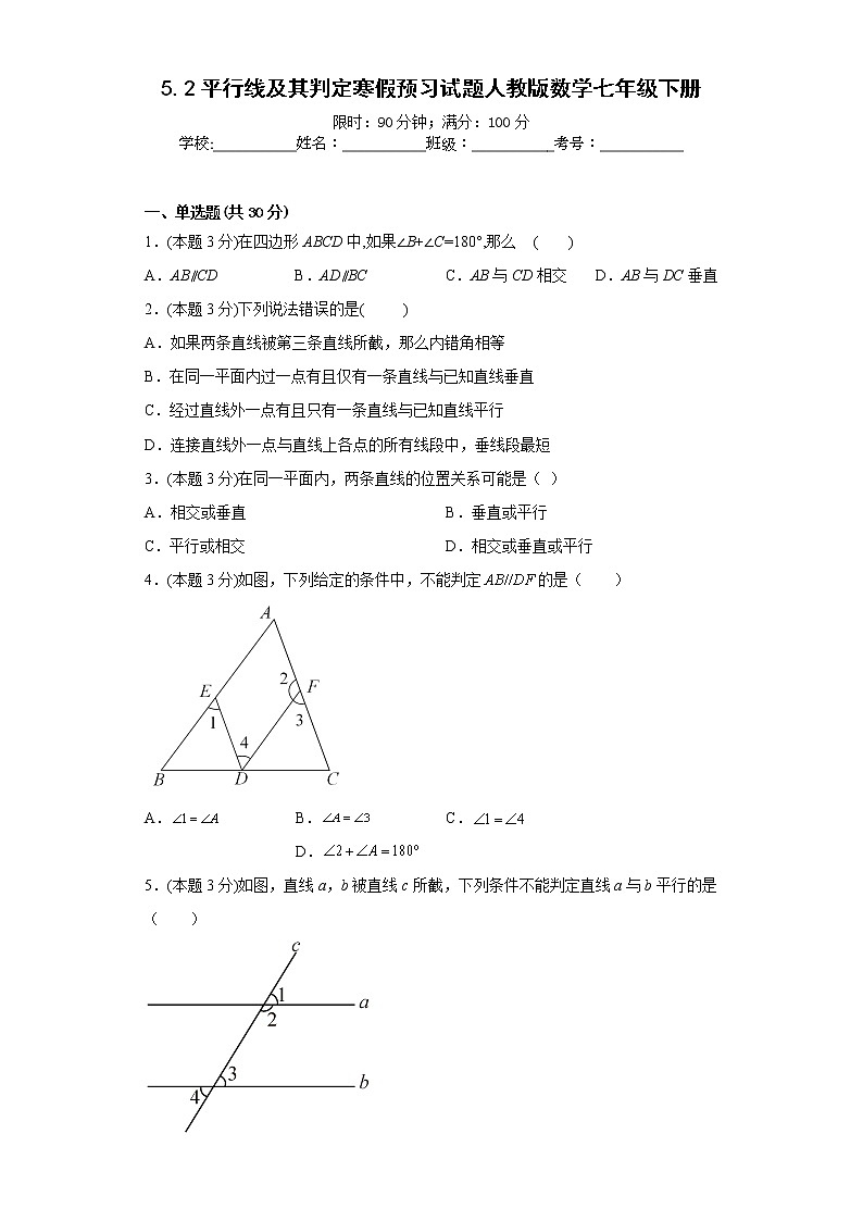5.2平行线及其判定寒假预习试题人教版数学七年级下册01