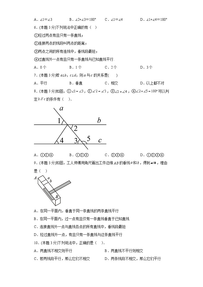 5.2平行线及其判定寒假预习试题人教版数学七年级下册02