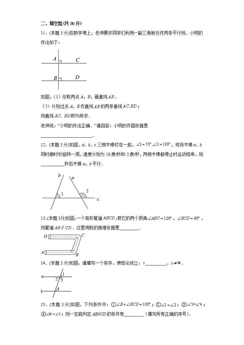 5.2平行线及其判定寒假预习试题人教版数学七年级下册03