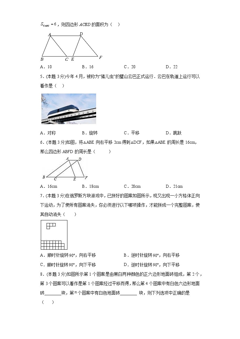 5.4平移寒假预习试题人教版数学七年级下册02