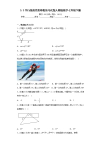 5.3平行线的性质寒假预习试题人教版数学七年级下册