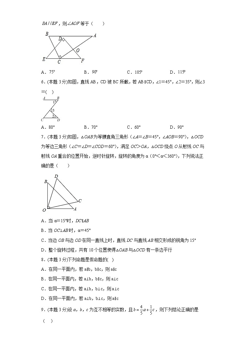5.3平行线的性质寒假预习试题人教版数学七年级下册第2页