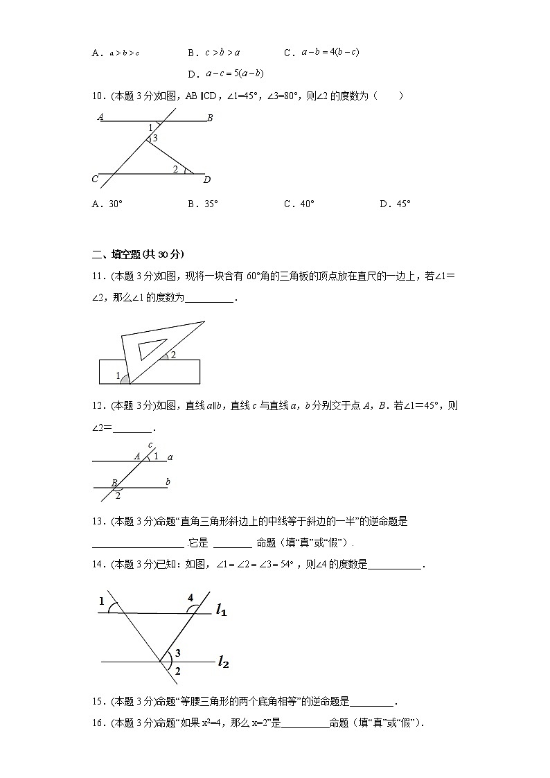 5.3平行线的性质寒假预习试题人教版数学七年级下册第3页