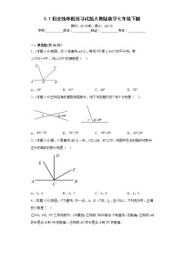 5.1相交线寒假预习试题人教版数学七年级下册