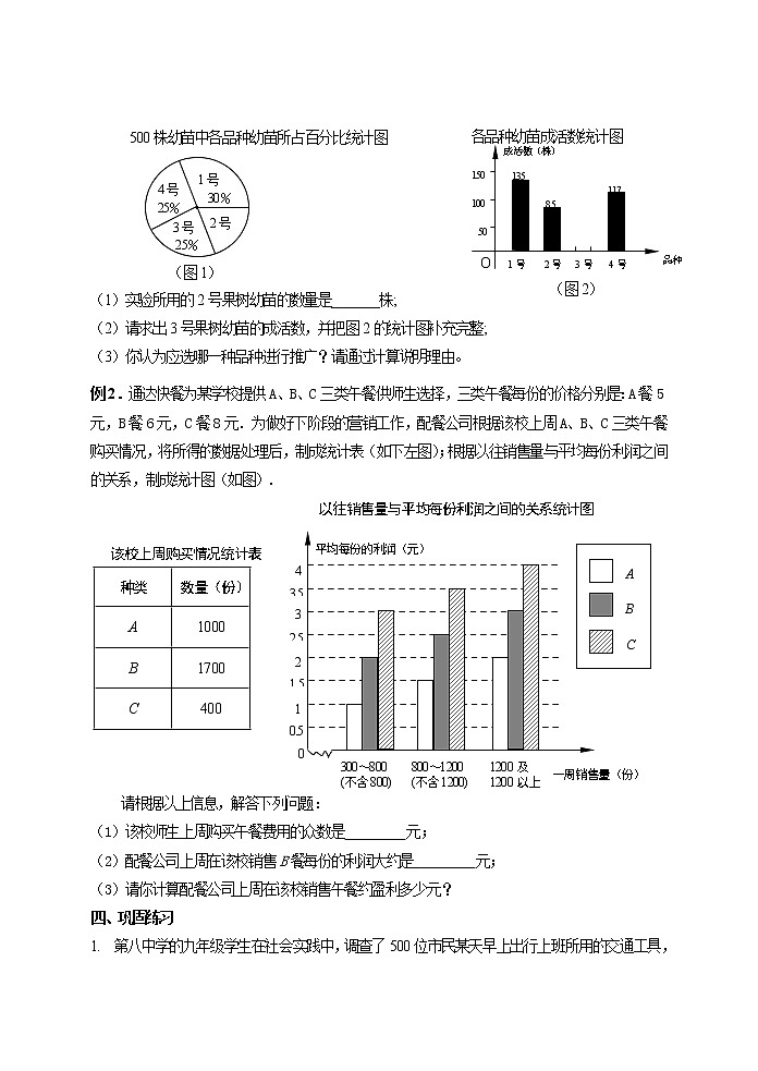江苏科学技术出版社初中数学九年级下册 8.2 货比三家   教案103