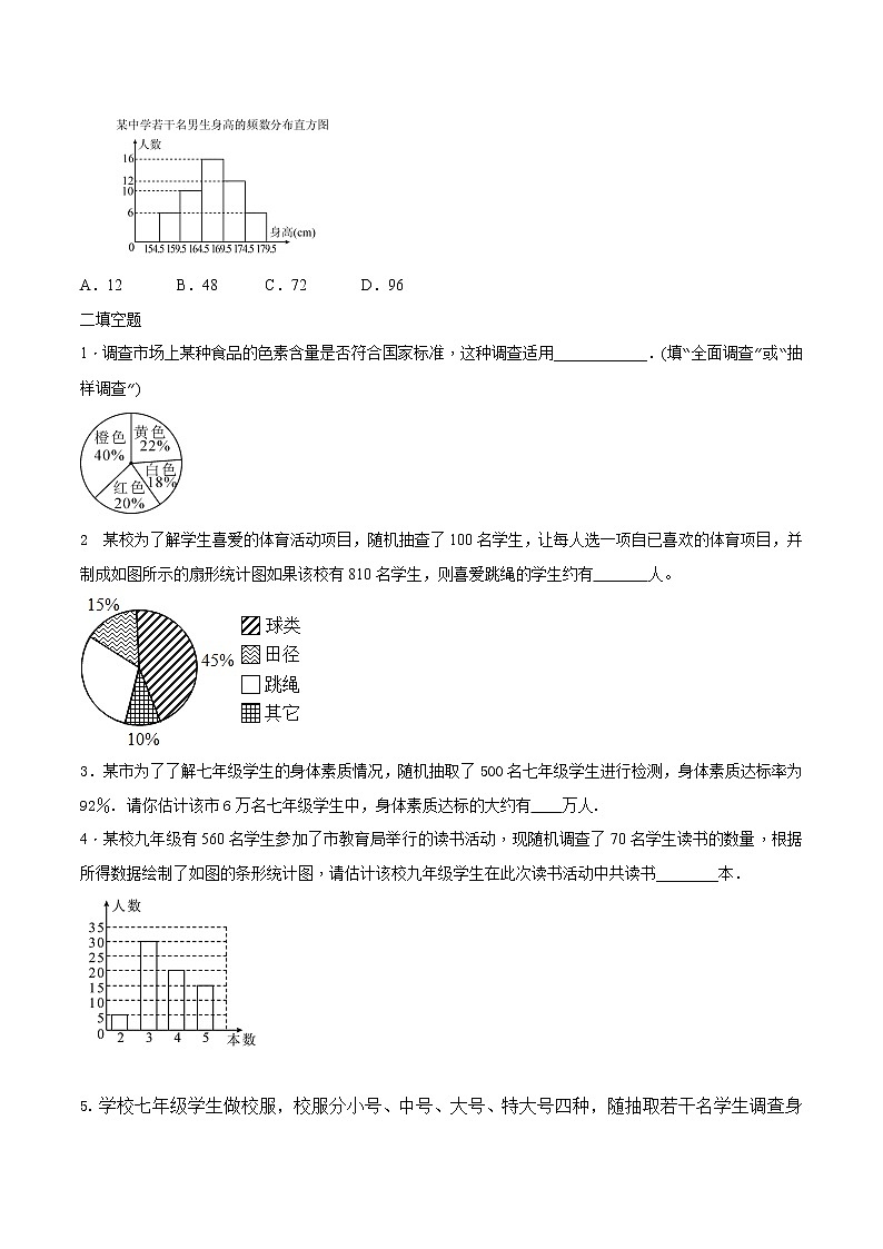 江苏科学技术出版社初中数学九年级下册 8.2 货比三家   课时练03