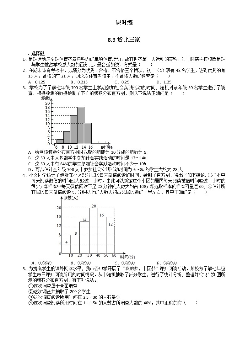 江苏科学技术出版社初中数学九年级下册 8.2 货比三家   课时练101
