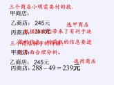 江苏科学技术出版社初中数学九年级下册 8.2 货比三家   课件