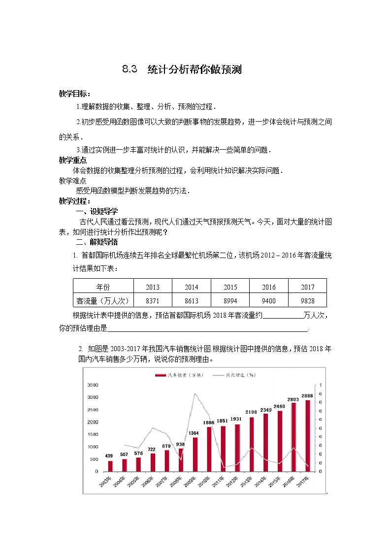 江苏科学技术出版社初中数学九年级下册 8.3 统计分析帮你做预测  教案01