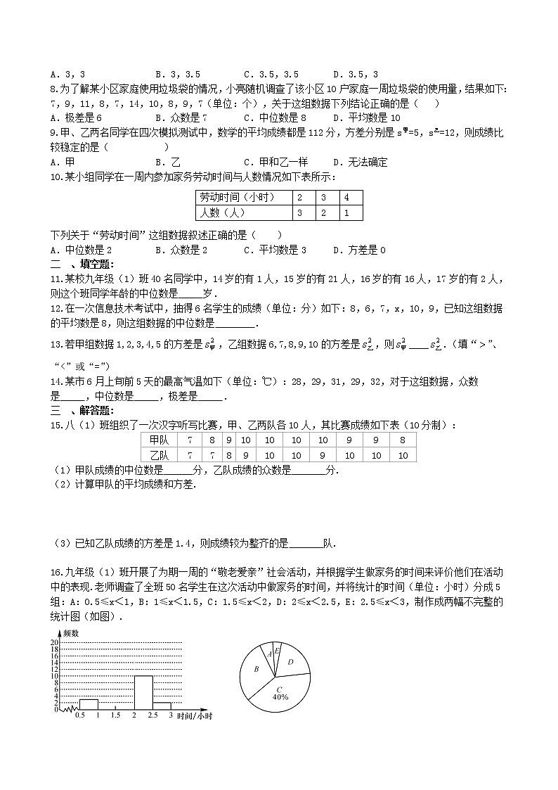 江苏科学技术出版社初中数学九年级下册 8.3 统计分析帮你做预测  课时练02