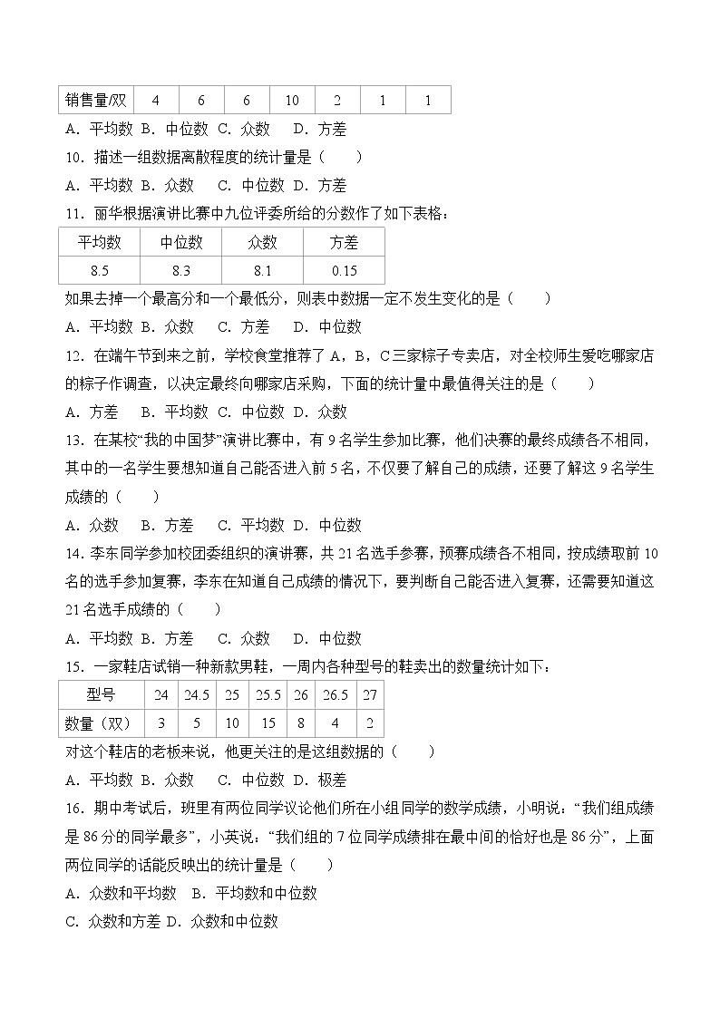 江苏科学技术出版社初中数学九年级下册 8.3 统计分析帮你做预测  课时练202