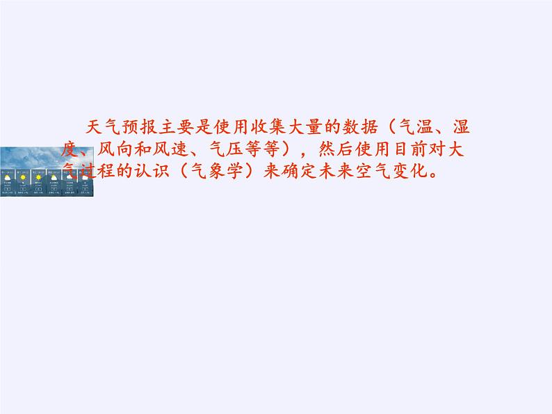 9年级数学苏科版下册第8单元《8.3 统计分析帮你做预测》  课件103