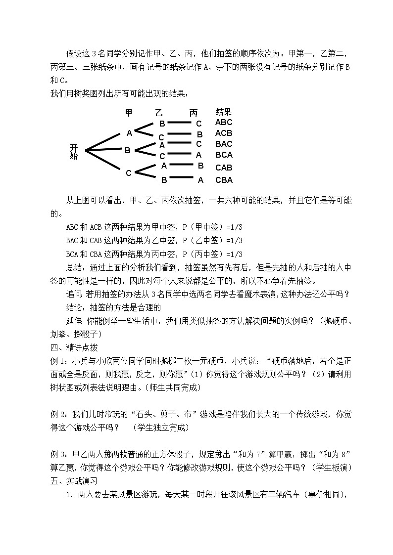 江苏科学技术出版社初中数学九年级下册 8.4 抽签方法合理吗   教案202