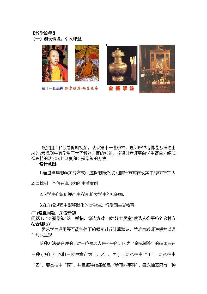 江苏科学技术出版社初中数学九年级下册 8.4 抽签方法合理吗   教案302